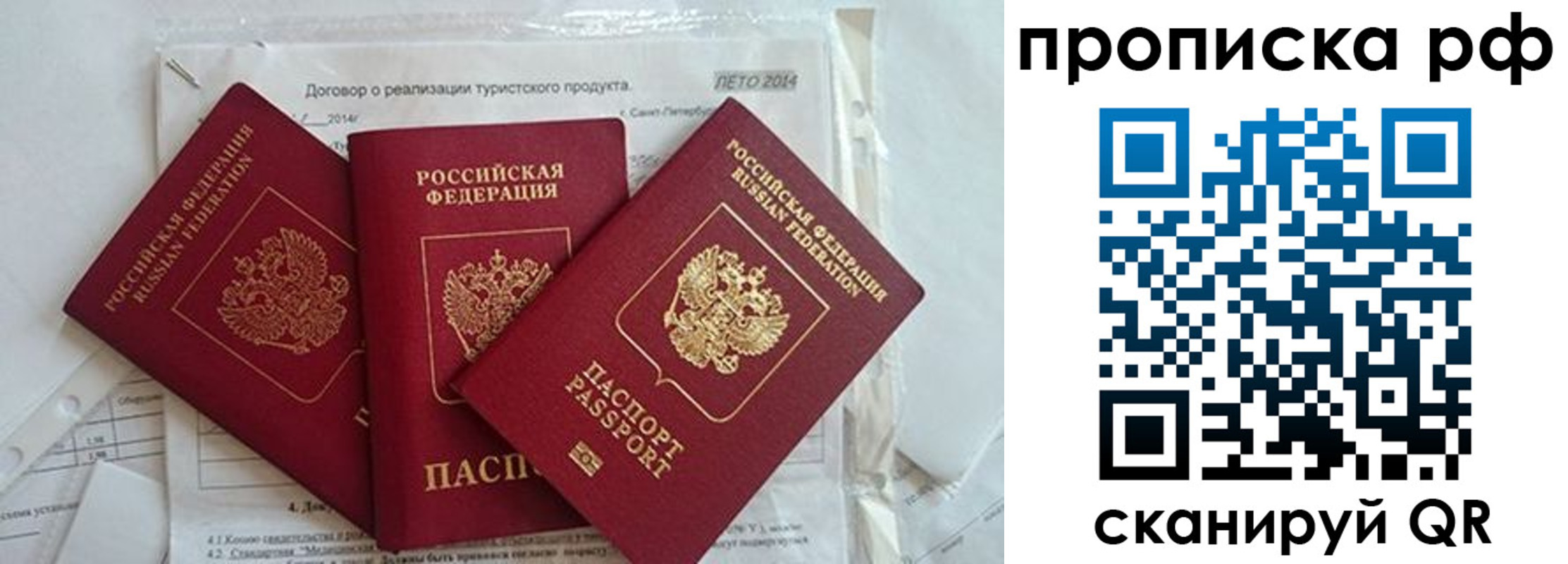 прописка регистрация в Белой Калитве