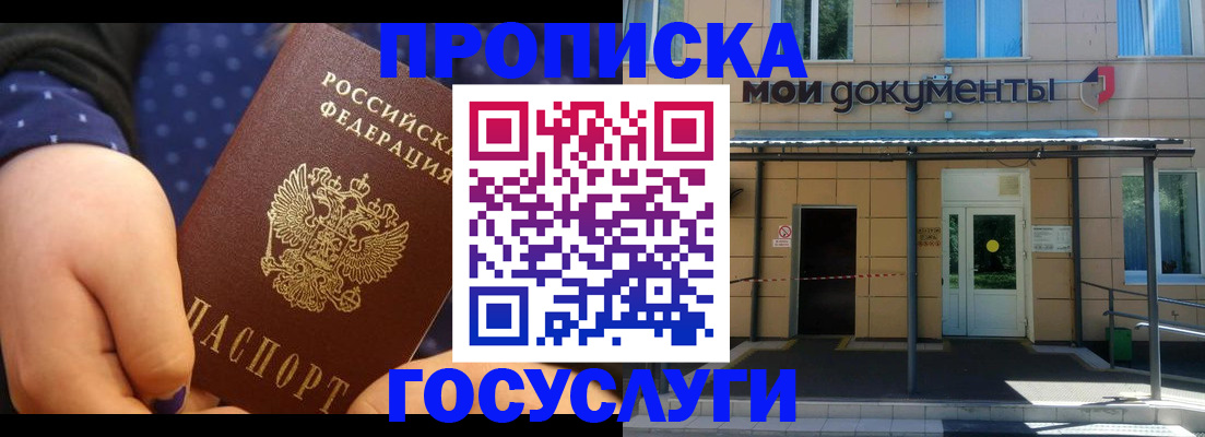 прописка гарантия в Белой Калитве