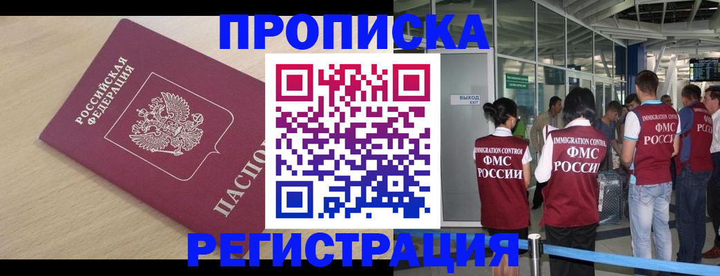 прописка гарантия в Белой Калитве