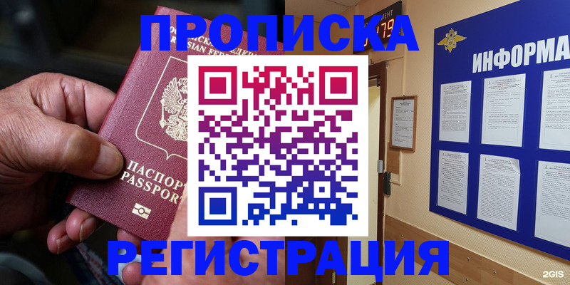 прописка гарантия в Белой Калитве