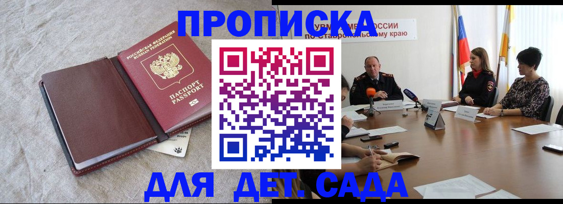 прописка ребенка в Белой Калитве